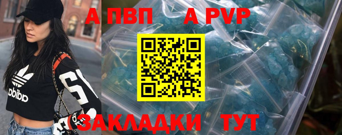 Alpha PVP Соль Арзамас