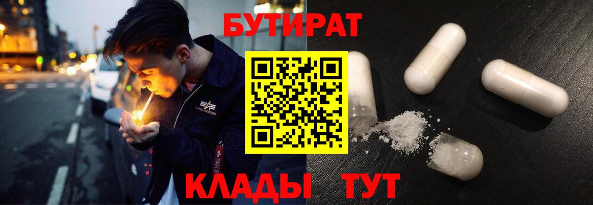Арзамас  Бутират GHB  Вход с VPN 
