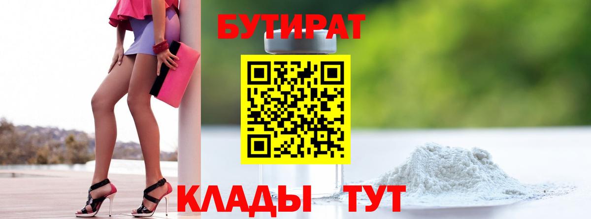 Бутират жидкий экстази Арзамас