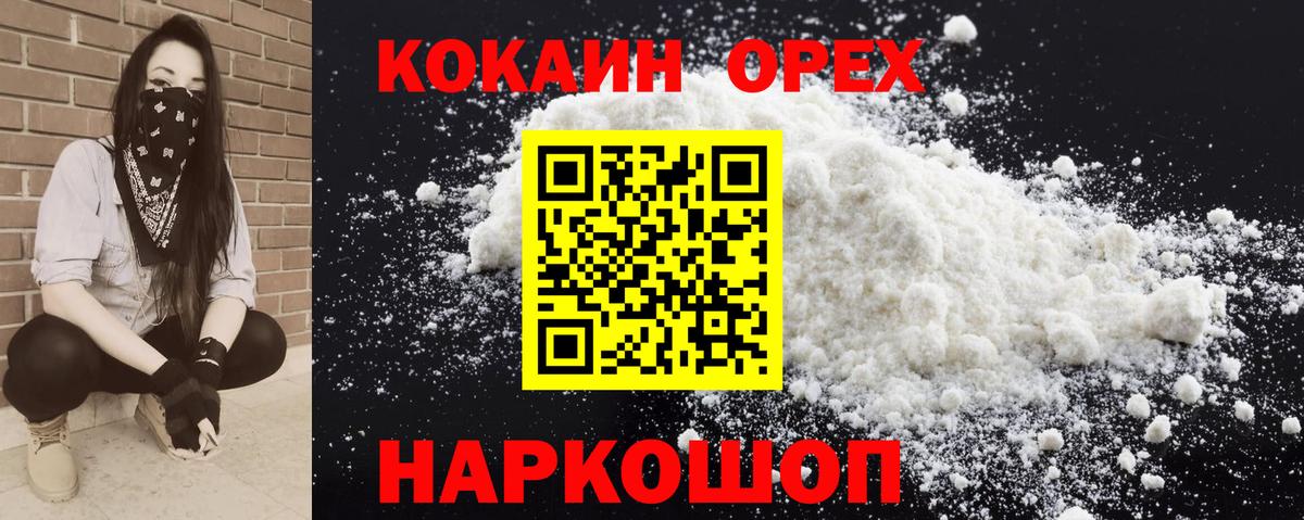 COCAIN  Вход с VPN  Арзамас  КОКАИН Эквадор 
