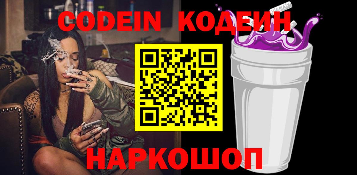 Арзамас  Кодеин Purple Drank  Вход с VPN  Кодеин Purple Drank 