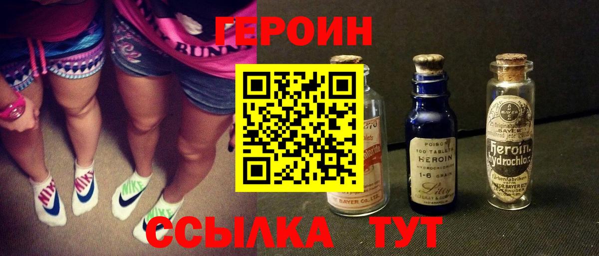 ГЕРОИН герыч Арзамас