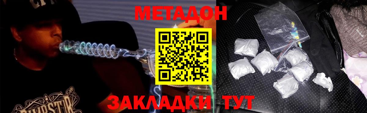 МЕТАДОН кристалл  МЕТАДОН methadone  Арзамас  Вход с VPN 