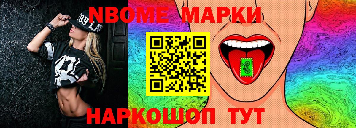 Наркотические марки 1,8мг Арзамас