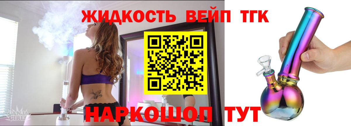 ТГК жижа Арзамас